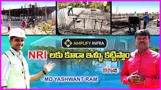 Amplify Infra || Best Hyderabad Construction Company || బెస్ట్ బడ్జెట్ లో క్వాలిటీ ఇళ్లు కట్టిస్తాం