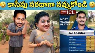 ఇదేం విడియోరా నవ్వపుకొలేకపోతున్నం |  Duvvada Srinivas love story  I CM Jagan vs PSPK Fan