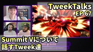 【スマブラSP】Summit Vについて話すTweekTalks【翻訳】