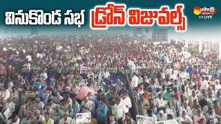 Drone Visuals of CM Jagan Vinukonda Public Meeting @SakshiTVLIVE