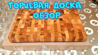 ▶️ТОРЦЕВАЯ РАЗДЕЛОЧНАЯ  ДОСКА,ОБЗОР ОТ- SV-WOOD