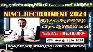 NIACL Recruitment 2024 Latest Job Vacancy 2024| Job|#Telugu|Fresher|Jobs|Govt Job vacancy 2024