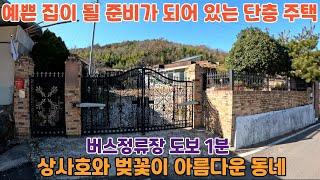 매물번호: 128  기본 뼈대가 예쁜 전원주택 매매  자동문이 날 반기듯 열려 입구부터 기분 좋은 집  속는셈 치고 한 번 보세요~️