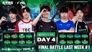 LIVE | 2024 PEL FALL SEASON WEEKLY STAGE W7D4 | GAME FOR PEACE | 佩尔 2024 年秋季突破战第 7 周第 4 天