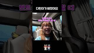 다린이가 기분이 안좋은 이유는? - 나다린TV