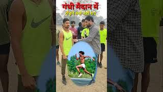 गांधी मैदान में राजा यादव #rajayadavfitness #reelsviralシ  #sports #running #fitness #Bihar #virals