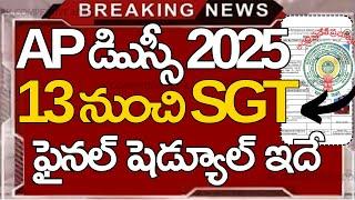 Ap dsc 2025 Exam Dates || Ap dsc 2025 Exam schedule || Ap Dsc Latest Updates