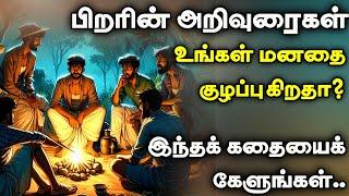 உங்கள் முடிவில் தீர்கமாக இருக்க | Thirukkural Story | Inspiring story | Motivational story tamil