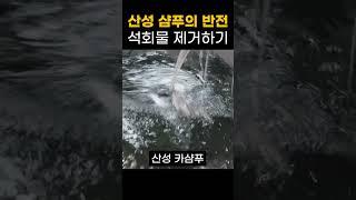 세차초보가 석회물을 제거하는 방법