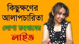 Lopa Rahman's Live | Dhormoi Odhormo.12 December 2022