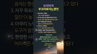 “지금 이 순간, 정신이 번쩍 드는 명언 5가지” #명언 #멋진글귀 #좋은글