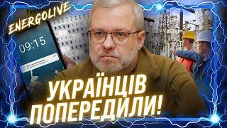 Термінове повідомлення ПРО ВІДКЛЮЧЕННЯ. РФ "легалізує" окупацію ЗАЕС? Енергетика ЗИМОЮ. Енерго LIVE