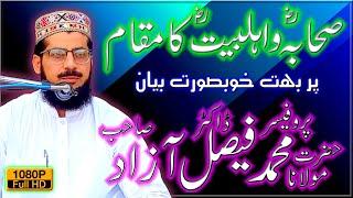 Molana Muhammad Faisal Azad Sb | New Bayan 29-8-2021 | Shuhdaa-E-Karbala Conference | Mangwal