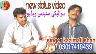 New Status video Singer Kazimali Shah saraiki and Punjabi saraiki K K studio