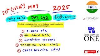 20th(17th-18th) May 2025| Daily Brief | Srijan India One