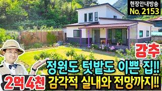 (강추) 정원도 텃밭도 모두가 사랑스러운 집 전원주택 매매 가성비 최고 시원한 전망과 깔끔한 텃밭과 정원 광역상수도 감각적인 인테리어 넓은 주차장까지 구미부동산 - 발품부동산TV