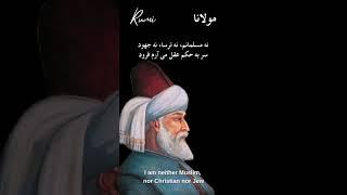 Look at what Rumi ,the Persian Poet has said and why he is world famous in the western world!!