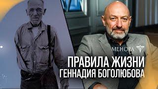 Если бы тебе осталось жить 25 часов? Геннадий Боголюбов о проблемах, грехах, гордыне и зависти