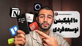 (10) اپلیکیشن برای توسعه فردی و ساخت روتین منظم