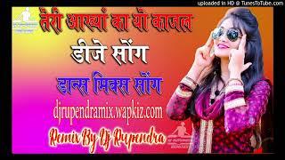 Teri Aakhya ka Yo Kajal [Dj Remix] Dance Special Song DJ Rupendra