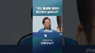 "저도 룸살롱 접대나 받으면서.."... 지귀연 판사 대놓고 언급하더니   #이재명 #지귀연 #룸살롱