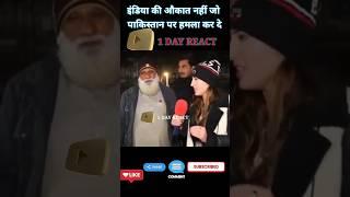 इंडिया की कोई औकात नहीं | Pakistani public reactions #pakmedia #pakistanireaction #pakmediaonindia