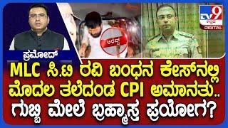 CT Ravi Derogatory Remark On Lakshmi Hebbalkar Case: CPI Manjunath Suspended