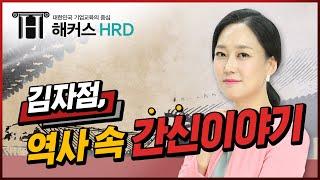 [한국사] 역사 속 간신 이야기 '김자점'