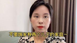 为什么不能嫁家有两个儿子的家庭，推荐你们去看乔家儿女～