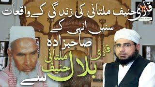 Life incidents of Qari Hanif Multani || Qari Bilal Hanif Multani || 2021