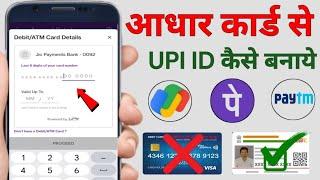 Aadhar card se upi id kaise banaye ! How create UPI id form aadhar card l Aadhar card upi update