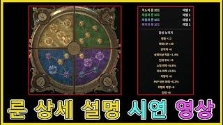 로드나인 무과금 룬 설명 + 전략 직접 보여드림 / 희귀, 영웅 룬 일단 모아야함!