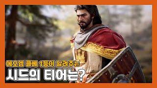 [에오엠 모바일] 분노가 핵심.  최강의 공격력 시드.  투자할 가치가 있을까?  #에이지오브엠파이어모바일 #파트너크리에이터 #ageofempiresmobile