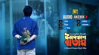 Unoponchash Batash | উনপঞ্চাশ বাতাস | Audio Jukebox | Full Movie Songs | Anupam