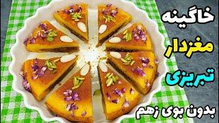 آموزش خاگینه مغزدار دسر سنتی و خوشمزه تبریزی _ Iranian dessert education