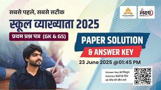 RPSC 1st Grade Paper Solution | First Grade Answer key 23 June | School Lecturer Paper-I Answer Key