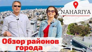 Нагария | Израиль  | В каком районе лучше жить?