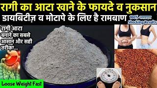 रागी का आटा बनाने का आसान तरीका साथही जाने इसके फायदे व नुकसान-Ragi Benefits- How to make Ragi Flour