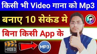 Video ko Audio Kaise Banaye How to Convert Video to Audio in Android