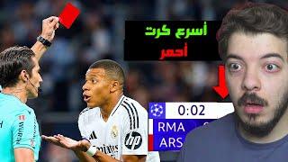 أقوى الأقام القياسية في تاريخ كرة القدم