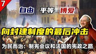 是叛乱吗？不，陛下，这是革命！平民的声音：三级会议如何引发法国大革命