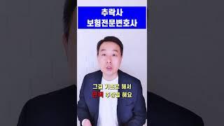 추락사 보험금 지급 - 보험전문변호사 김주형 변호사 #보험전문변호사 #추락사 #재해사망보험금 #상해사망보험금