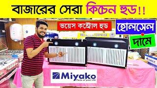 Kitchen Hood Price In Bangladesh 2024 | Miyako Kitchen Hood Price 2024 | Kitchen Hood Price BD 2024