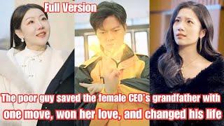 The poor guy saved the female CEO’s grandfather with one move, won her love, and changed his life.