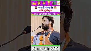 Apani Sanshakriti Mat Bhuliye  By Khan Sir #khansir #motivation