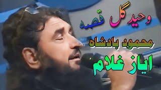 Waheed Gul Qessa Mahmood badsha ayaz wazir pashto new song Gazhaly tappay 2024