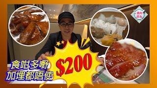 【 酒肉朋友 】 沙田禾輋 龍悅酒樓  飲茶 食 點心 抵食點心拼盤  叉燒 乳鴿 食咁多嘢 加埋都唔使 $200