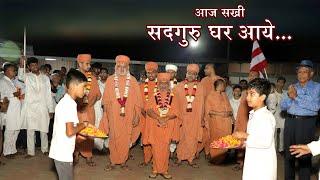 आज सखी सदगुरू घर आये || Aaj Sakhi Sadguru Ghar Aaye || PU.GURUJI COME BACK IN INDIA