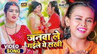 VIDEO | शिल्पी राज का सबसे हिट गाना | जनवा ले गईले ये सखी | Shilpi Raj | Bhojpuri Song 2022