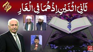 SUBH-E-NOOR | Surah At-Tawbah  Ayat 40 | 27 Dec 2024 | 92NewsHD